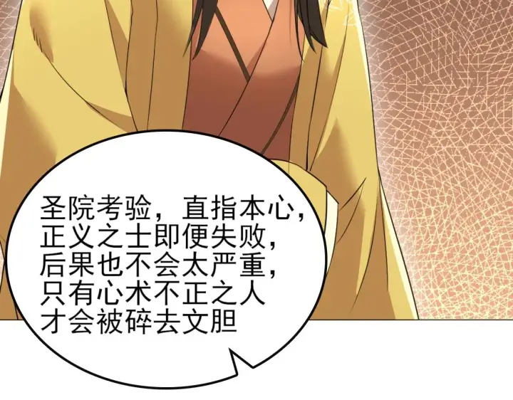 《再不死我就真无敌了》第5话 姬明月的计划图28