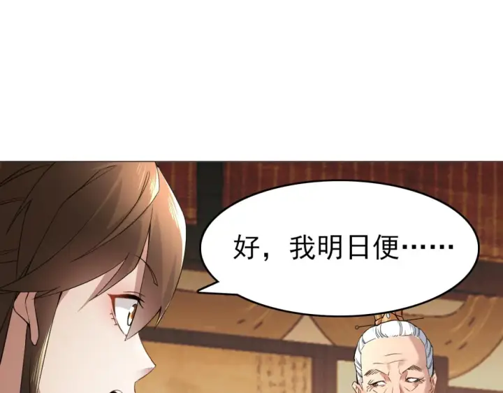 《再不死我就真无敌了》第5话 姬明月的计划图29