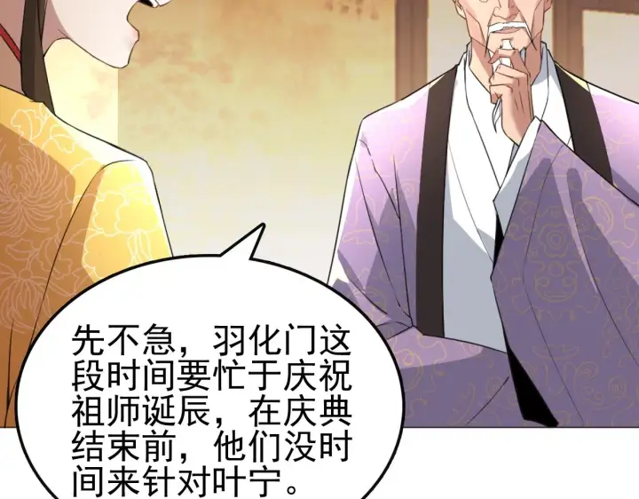 《再不死我就真无敌了》第5话 姬明月的计划图30