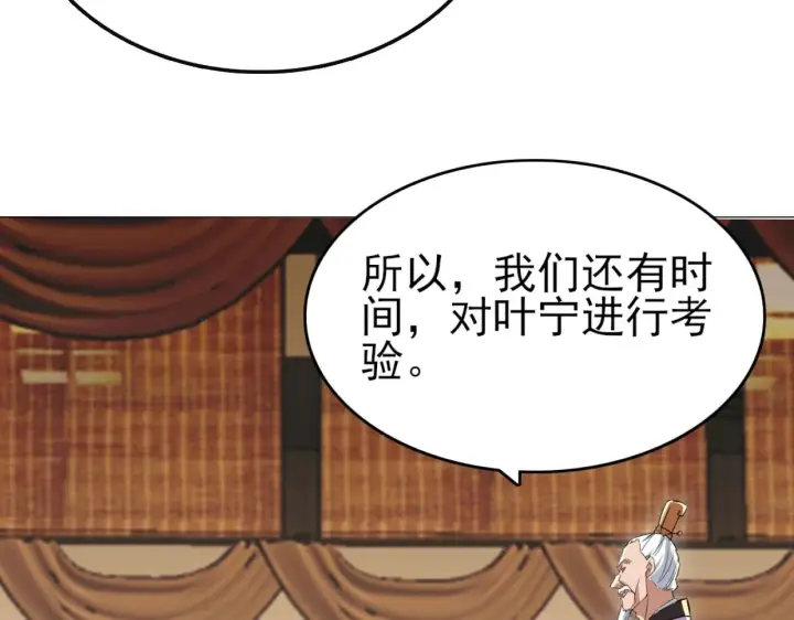 《再不死我就真无敌了》第5话 姬明月的计划图31