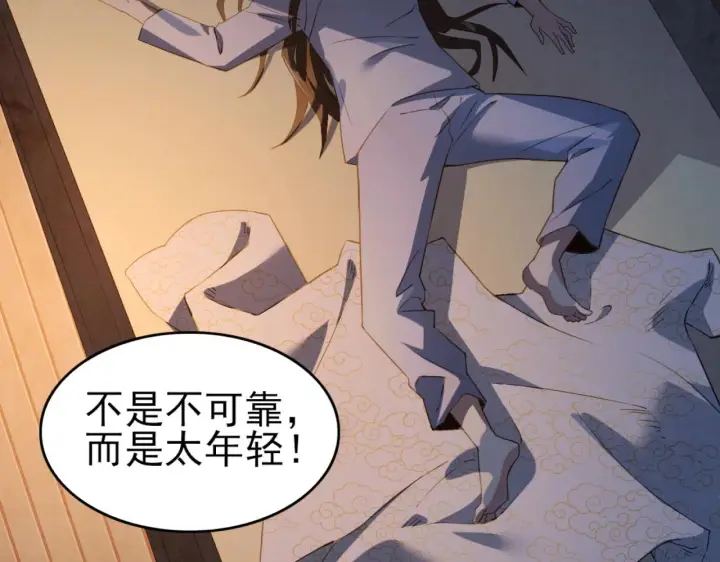 《再不死我就真无敌了》第5话 姬明月的计划图36