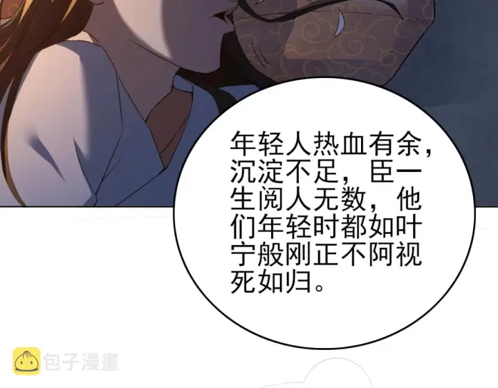 《再不死我就真无敌了》第5话 姬明月的计划图38
