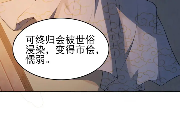 《再不死我就真无敌了》第5话 姬明月的计划图40