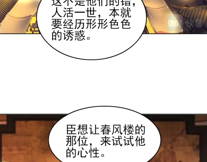 《再不死我就真无敌了》第5话 姬明月的计划图43