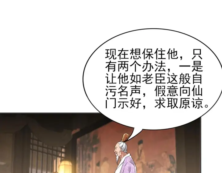 《再不死我就真无敌了》第5话 姬明月的计划图5