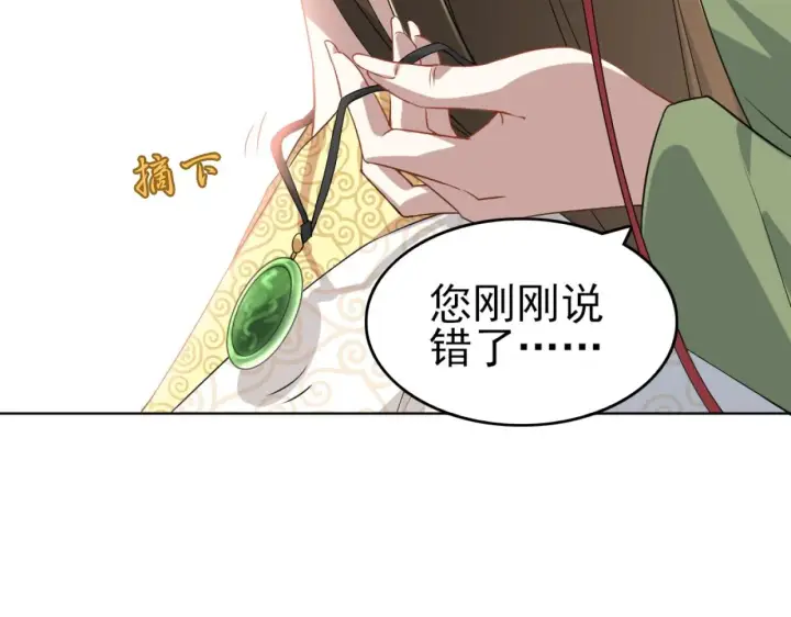 《再不死我就真无敌了》第5话 姬明月的计划图58
