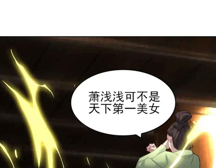 《再不死我就真无敌了》第5话 姬明月的计划图59