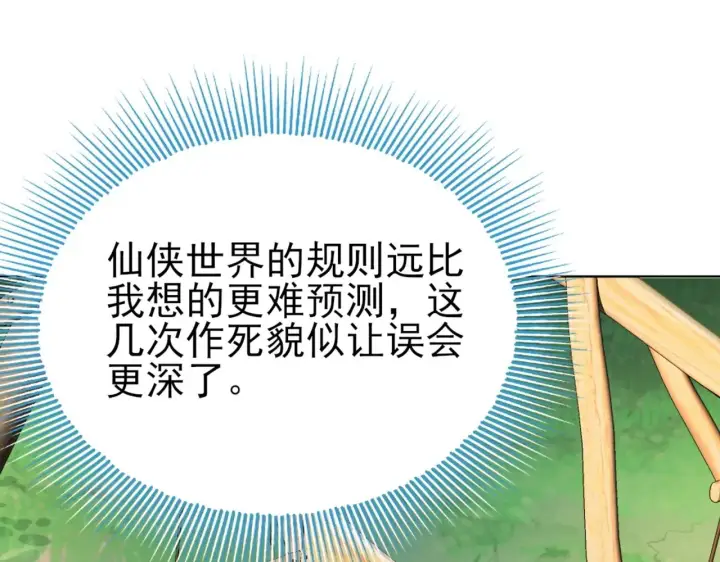 《再不死我就真无敌了》第5话 姬明月的计划图71