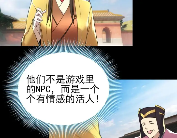 《再不死我就真无敌了》第5话 姬明月的计划图74