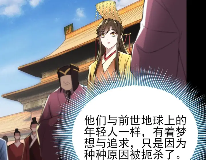 《再不死我就真无敌了》第5话 姬明月的计划图76