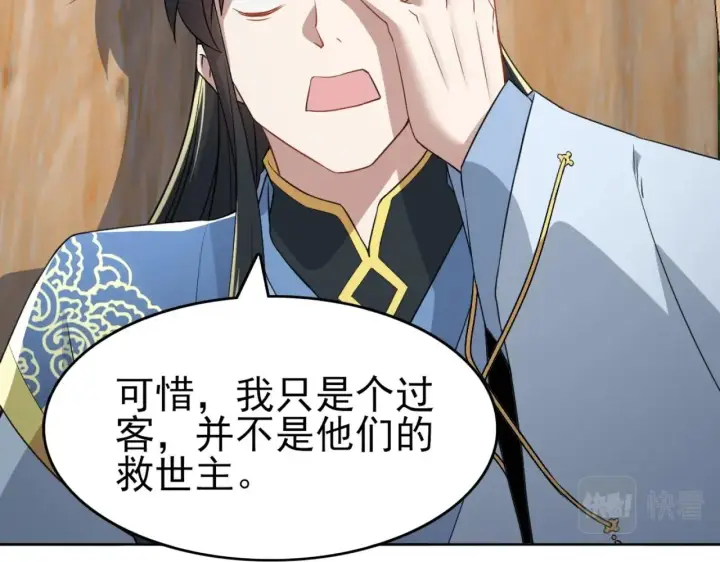 《再不死我就真无敌了》第5话 姬明月的计划图79