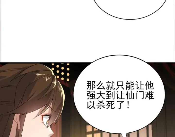 《再不死我就真无敌了》第5话 姬明月的计划图8