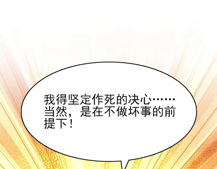 《再不死我就真无敌了》第5话 姬明月的计划图82