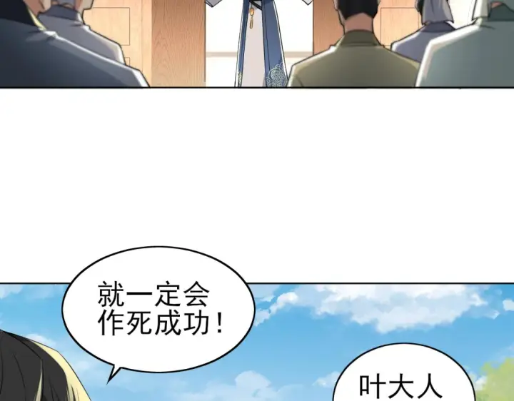 《再不死我就真无敌了》第5话 姬明月的计划图87