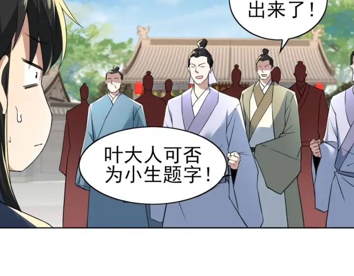 《再不死我就真无敌了》第5话 姬明月的计划图88