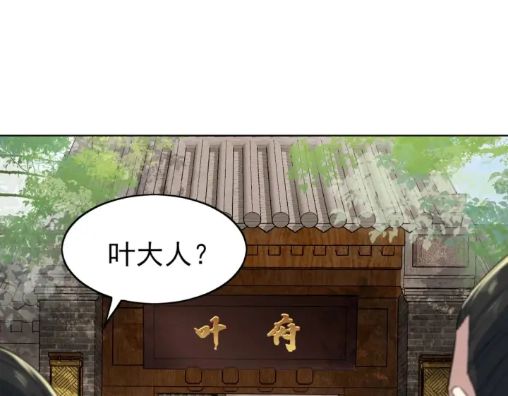 《再不死我就真无敌了》第5话 姬明月的计划图89