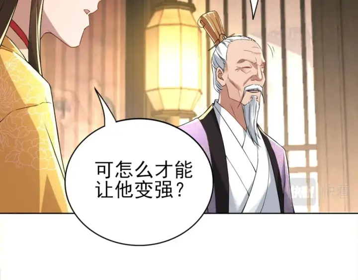 《再不死我就真无敌了》第5话 姬明月的计划图9