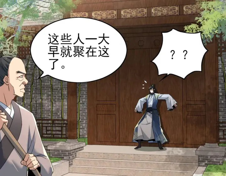 《再不死我就真无敌了》第5话 姬明月的计划图92