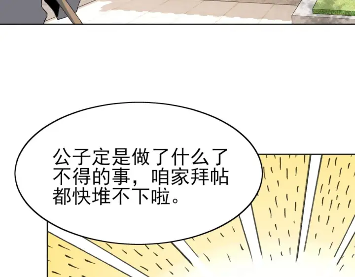 《再不死我就真无敌了》第5话 姬明月的计划图93