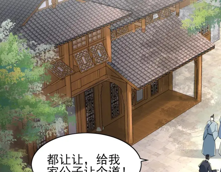 《再不死我就真无敌了》第5话 姬明月的计划图95