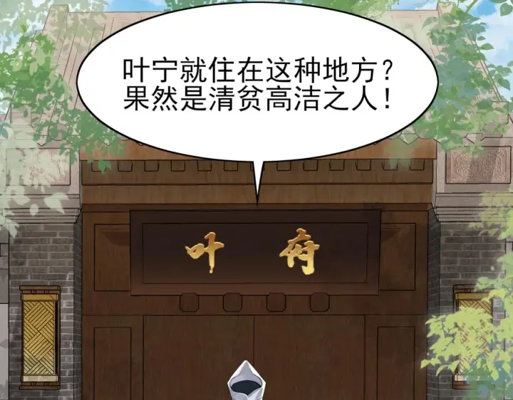 《再不死我就真无敌了》第5话 姬明月的计划图97