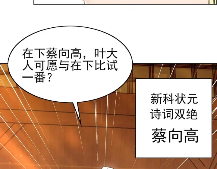 《再不死我就真无敌了》第6话 春风楼图104