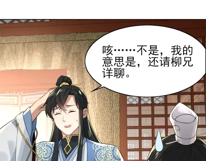 《再不死我就真无敌了》第6话 春风楼图12