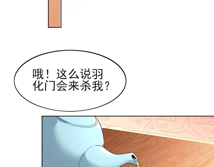 《再不死我就真无敌了》第6话 春风楼图16