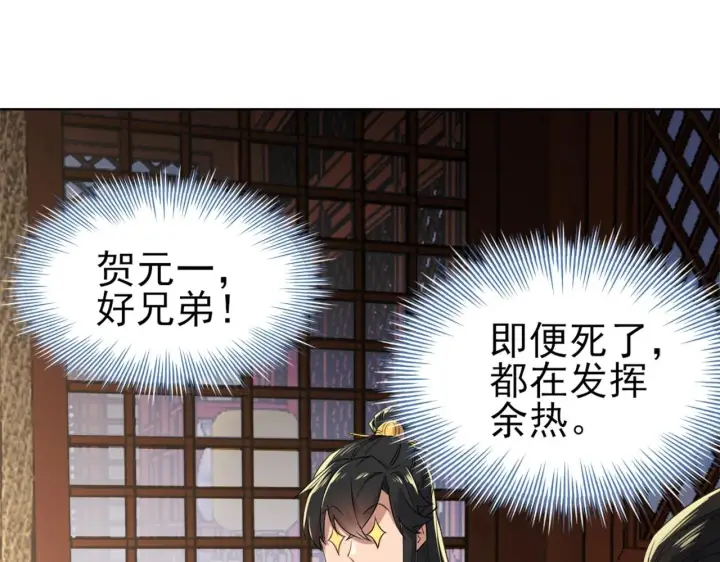 《再不死我就真无敌了》第6话 春风楼图19
