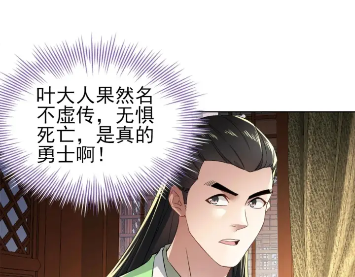 《再不死我就真无敌了》第6话 春风楼图21