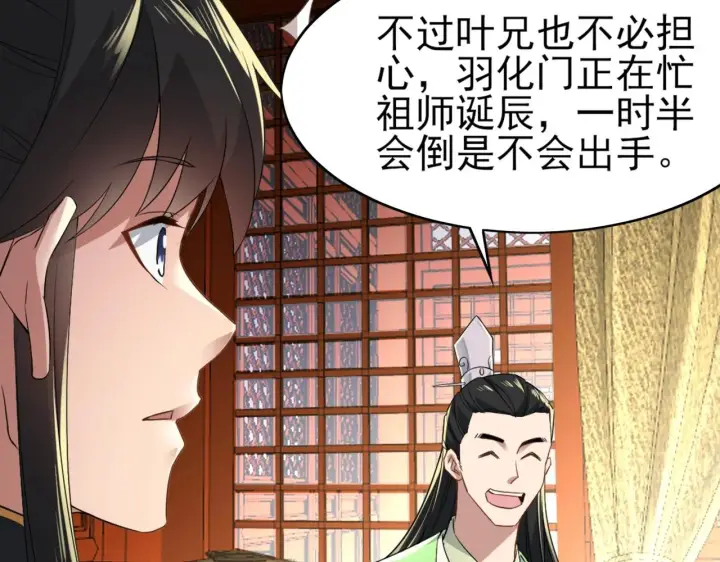 《再不死我就真无敌了》第6话 春风楼图23
