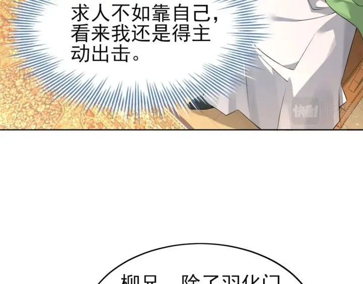 《再不死我就真无敌了》第6话 春风楼图26