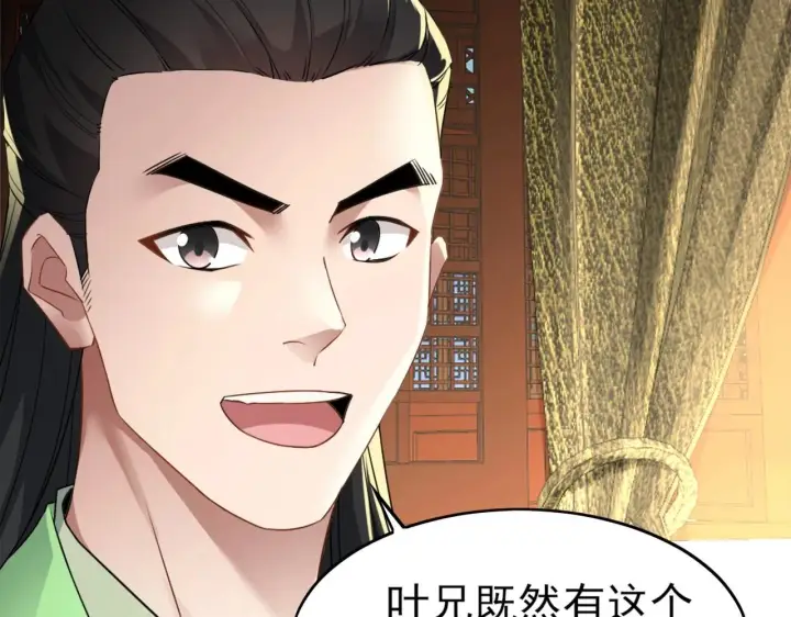 《再不死我就真无敌了》第6话 春风楼图29