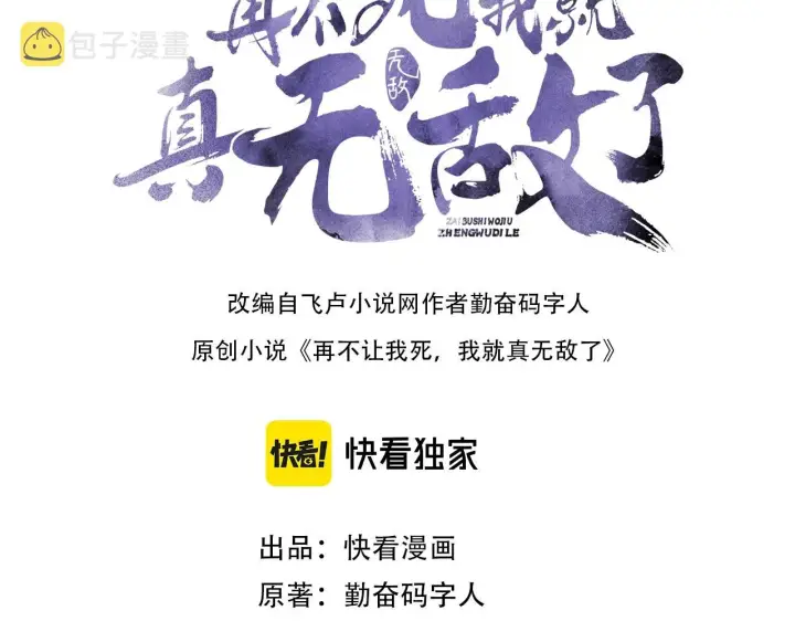 《再不死我就真无敌了》第6话 春风楼图3