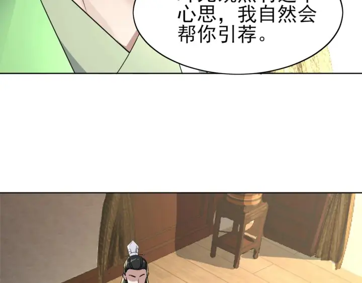 《再不死我就真无敌了》第6话 春风楼图30