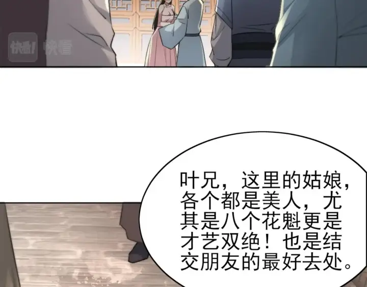 《再不死我就真无敌了》第6话 春风楼图40