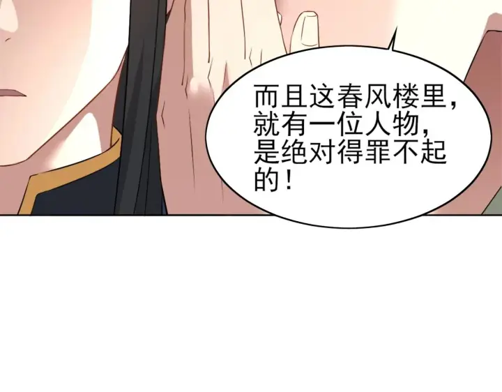 《再不死我就真无敌了》第6话 春风楼图45