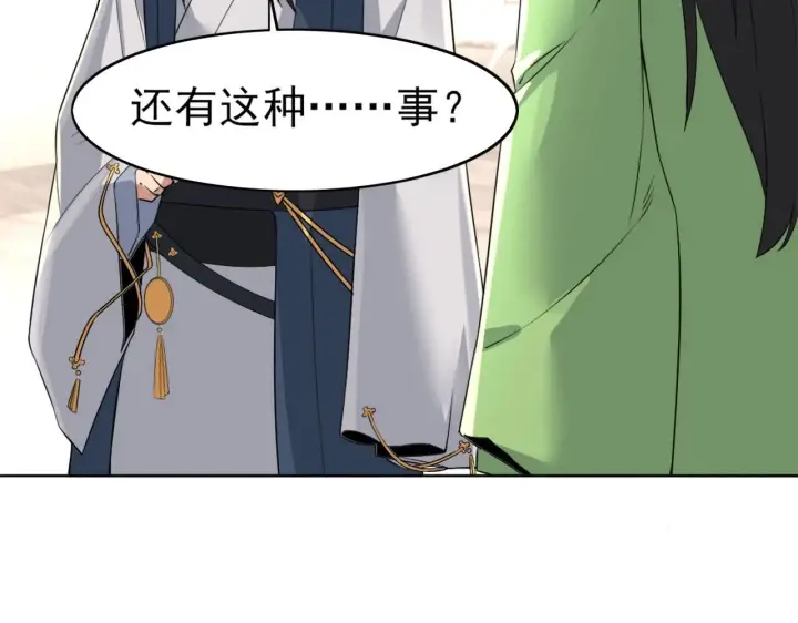 《再不死我就真无敌了》第6话 春风楼图47