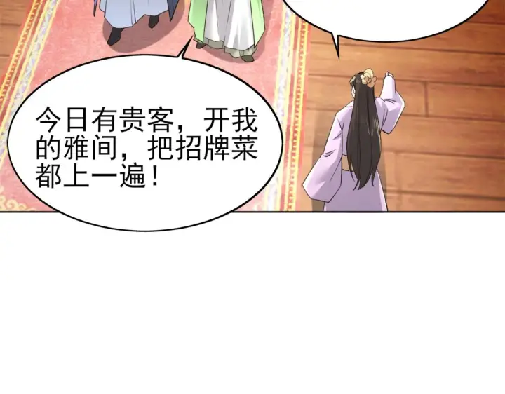《再不死我就真无敌了》第6话 春风楼图52