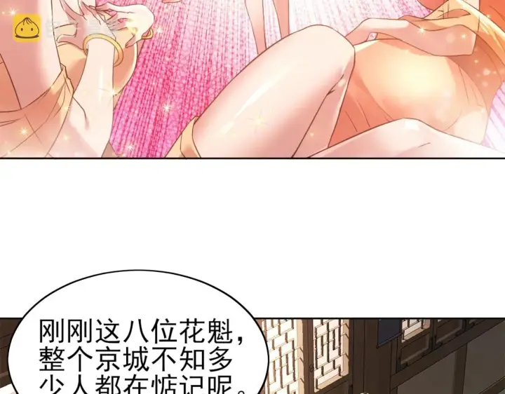 《再不死我就真无敌了》第6话 春风楼图59