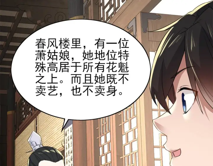 《再不死我就真无敌了》第6话 春风楼图66