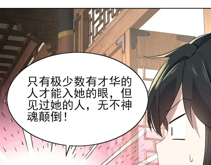 《再不死我就真无敌了》第6话 春风楼图68