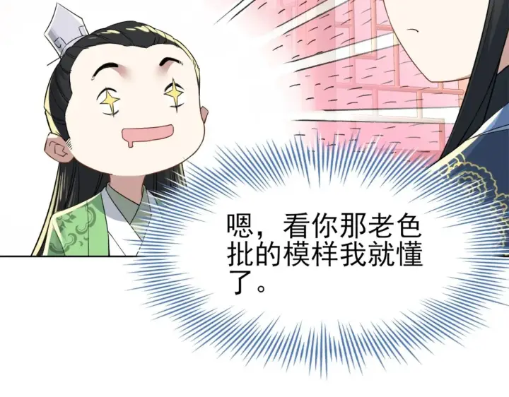 《再不死我就真无敌了》第6话 春风楼图69
