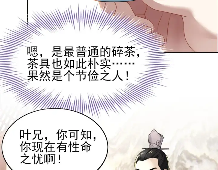 《再不死我就真无敌了》第6话 春风楼图7