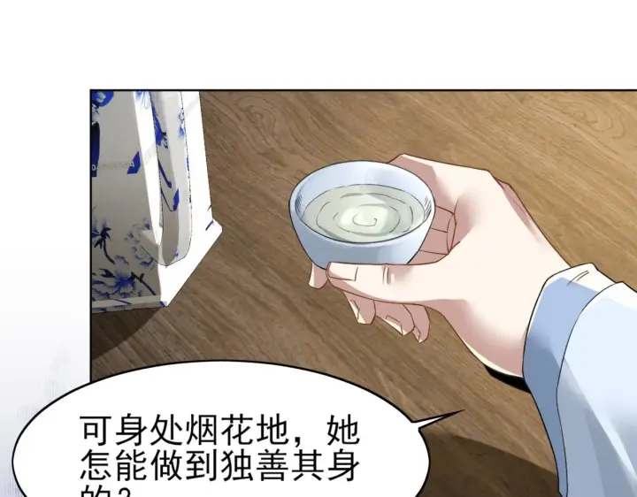 《再不死我就真无敌了》第6话 春风楼图70