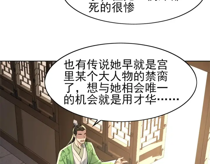 《再不死我就真无敌了》第6话 春风楼图73