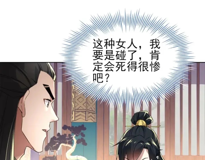 《再不死我就真无敌了》第6话 春风楼图76