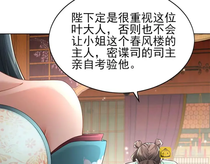 《再不死我就真无敌了》第6话 春风楼图80