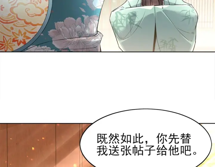 《再不死我就真无敌了》第6话 春风楼图81