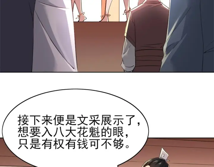 《再不死我就真无敌了》第6话 春风楼图88
